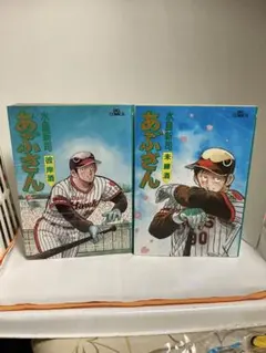 2026年最新】あぶさん 初版の人気アイテム - メルカリ