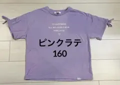 ピンクラテ　半袖Tシャツ　袖リボン　160 ラベンダー