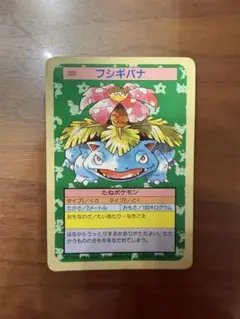 フシギバナ 003 裏緑トップサン ポケカ - メルカリ