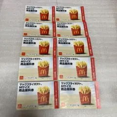 マックフライポテト Mサイズ 無料券 10枚セット