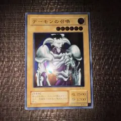 ス*ズ様 美品〜極美品 デーモンの召喚 レリーフ アルティメット 遊戯王