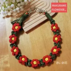 マクラメ フラワーストラップ ハンドストラップ ポインセチア風