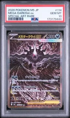 【PSA10】 メガダークライex SAR 114/081 アビスアイ PSA10 メガダークライex SAR アビスアイ 114/081 - メルカリ