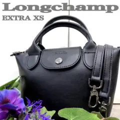 美品】ロンシャン ルプリアージュXS 2WAY トップハンドル 黒 レザー