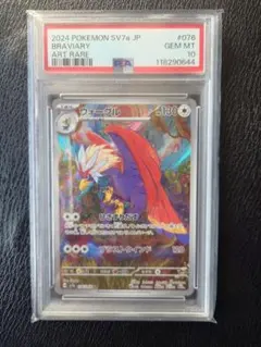 【PSA10】 ウォーグル AR 2026年最新】ウォーグル ar psa10の人気アイテム - メルカリ