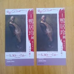 2025年最新】玲 鴨居の人気アイテム - メルカリ