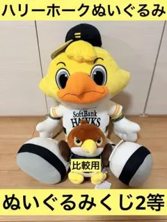 2026年最新】ソフトバンクホークス ハリーの人気アイテム - メルカリ