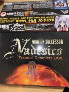 機動戦艦ナデシコ　Premier Complete BOX 完品 Amazon.co.jp: 機動戦艦ナデシコ Premier complete DVD-BOX : 上田祐司