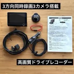 未使用 前後2カメラドライブレコーダ日本製 200万画NX-DRW22WPlus