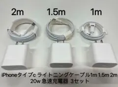 iPhoneタイプc ケーブル1m 1.5m 2m 20w 急速充電器3セットn