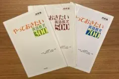 やっておきたい英語長文300.500.700 ３冊セット　河合出版
