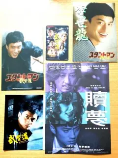 テレンスラウ　映画関連セット