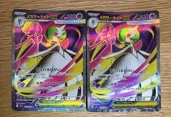 ポケカ　メガサーナイトexSR　2枚　まとめ売り　メガシンフォニア