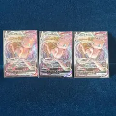 ミュウVMAX ポケモンカード 3枚セット