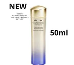 資生堂 バイタルパーフェクション ブライトリバイタル ローション エンリッチド