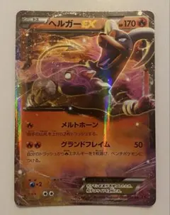 2025年最新】ヘルガーEX RRの人気アイテム - メルカリ