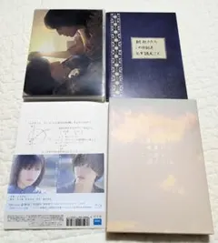 今夜、世界からこの恋が消えても　豪華版　Blu-ray　パンフレット　道枝駿佑