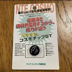 2026年最新】NTEコスモチップSTの人気アイテム - メルカリ