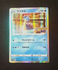 ラプラス R S10b Pokémon GO 023/071 | Mercari
