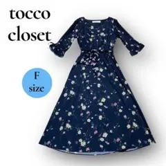 美品☆トッコクローゼット 7分袖 ロングワンピース 花柄 ネイビー フリーサイズ