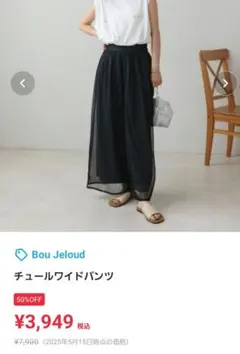 Bou Jeloud チュールワイドパンツ ブラック