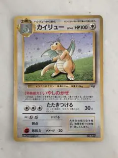 カイリュー_「ポケモンカードGB」 おまけカード PROMO