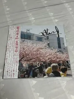 ディスコ探偵水曜日 初版 サイン本 深夜百太郎 入口 出口 初版 - メルカリ