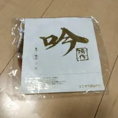 弓道 弦 吟 伸 2寸