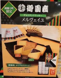 名古屋御園座 メルヴェイユ チョコサンドクッキー 24枚入のサムネイル