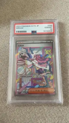 【300円スタート】ミモザ SAR PSA10 2025年最新】ミモザ sar psa10の人気アイテム - メルカリ