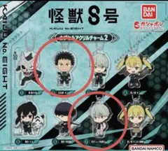 【値下げしました！】怪獣8号　ガチャガチャ2個セット