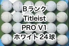 B032 타이틀리스트 Pro-V1 ホワイト 24球 ゴルフボール