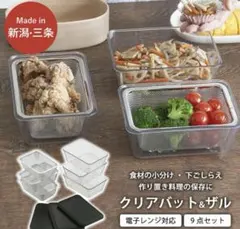 耐熱クリアバット＆フタ＆ザル 9点セット スクエア型 キッチン用品 燕三条製のサムネイル
