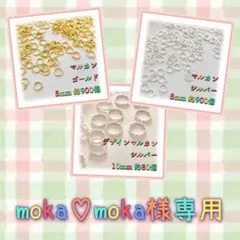 moka♡moka様 リクエスト 3点 まとめ商品