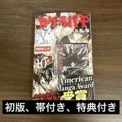 2026年最新】カグラバチ初版の人気アイテム - メルカリ