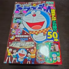ドラえもん特集号 2019年