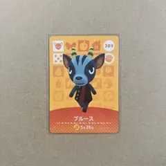 どうぶつの森 amiibo カード 第4弾 ブルース