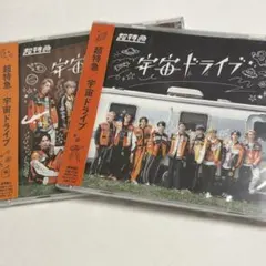 超特急 CD まとめ売り 未開封多数 2026年最新】超特急 cd 未開封の人気アイテム - メルカリ