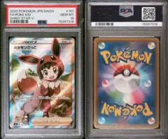 2026年最新】ポケモンごっこ sr psa10の人気アイテム - メルカリ