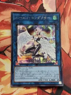 遊戯王 ハーピィ・コンダクター QCCP-JP125 シークレット