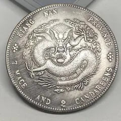 2026年最新】光緒元寶の人気アイテム - メルカリ