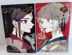 アクタージュ vol.11 & 12 セット【送料込】