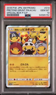 PSA10】ポンチョを着たピカチュウ サン&ムーン アローラロコン 037