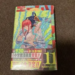 チェンソーマン 11巻　おまけあり