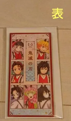 鬼滅の刃　干支2026　午年　ポチ袋＆ステッカーセット　【1つ】