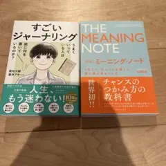 すごいジャーナリング　おまけつき