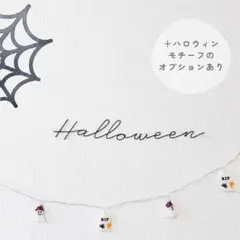ハロウィン ワイヤー　壁飾り　ねんねフォト　レターバナー