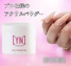 【2個セット】Young Nails ネイルパウダー 45g TU1-231のサムネイル