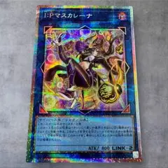 遊戯王　I:Pマスカレーナ　プリシク