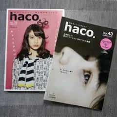 haco. 雑誌 2冊セット no.38 no.43